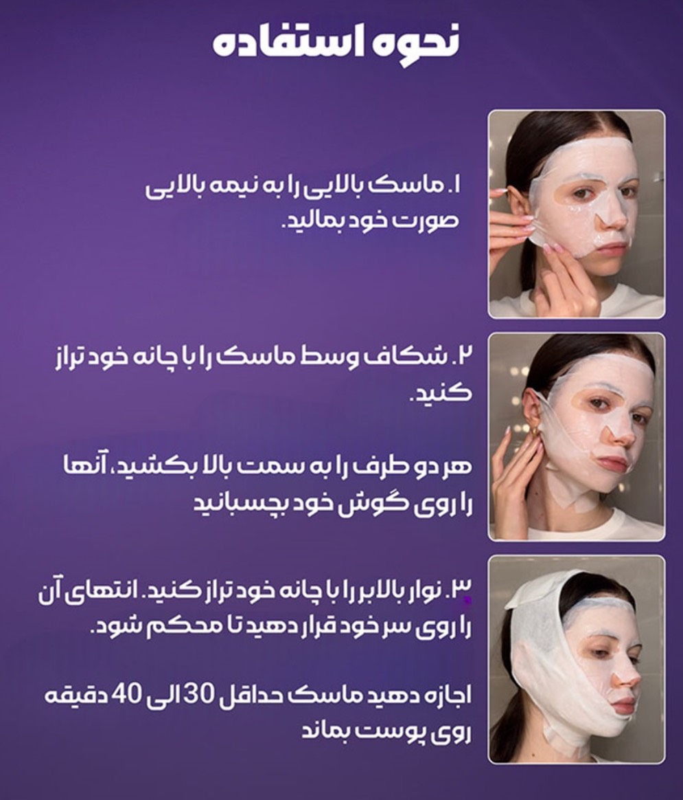 ماسک ورقه‌ای لیفت و ضدچروک نامبوزین شماره ۹