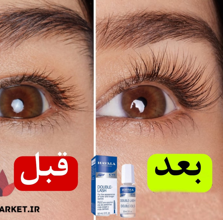 سرم تقویت مژه ماوالا | Mavala Double-Lash