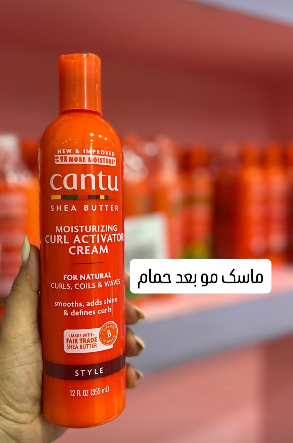 کرم اکتیویتور فر شی باتر کنتو | Cantu Shea Butter Curl Activator