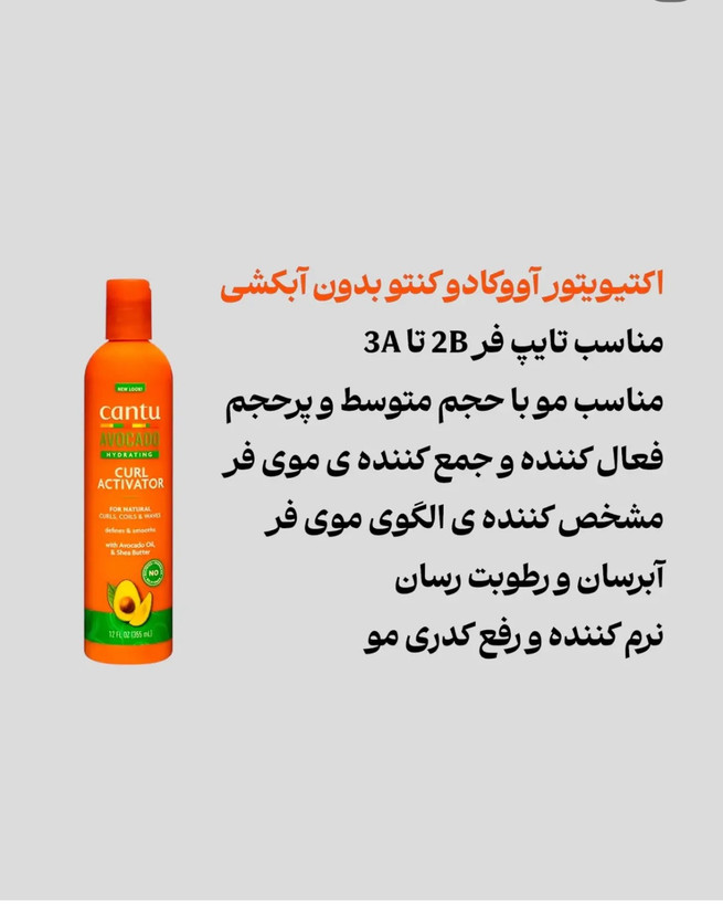 کرم اکتیویتور آووکادو کنتو | Cantu Avocado Hydrating Curl Activator