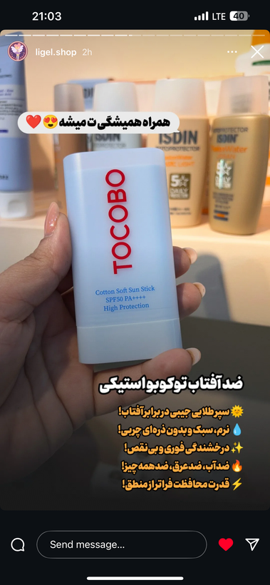 ضد آفتاب استیکی توکوبو (TOCOBO) مدل Cotton Soft Sun Stick