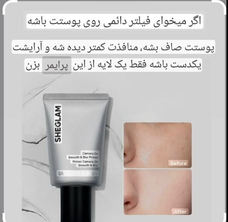 پرایمر ماتکننده و ضد منافذ شیگلم مدل Smooth & Blur وزن 30 گرم
