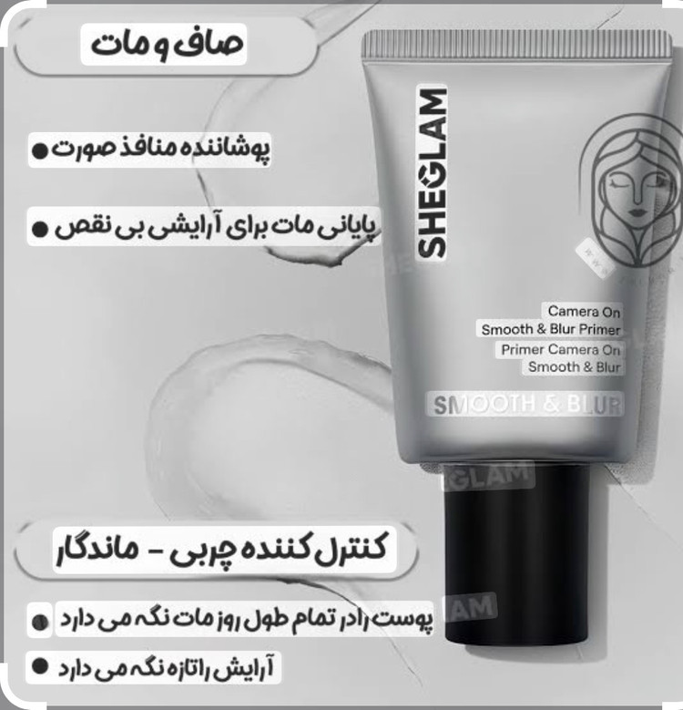 پرایمر ماتکننده و ضد منافذ شیگلم مدل Smooth & Blur وزن 30 گرم