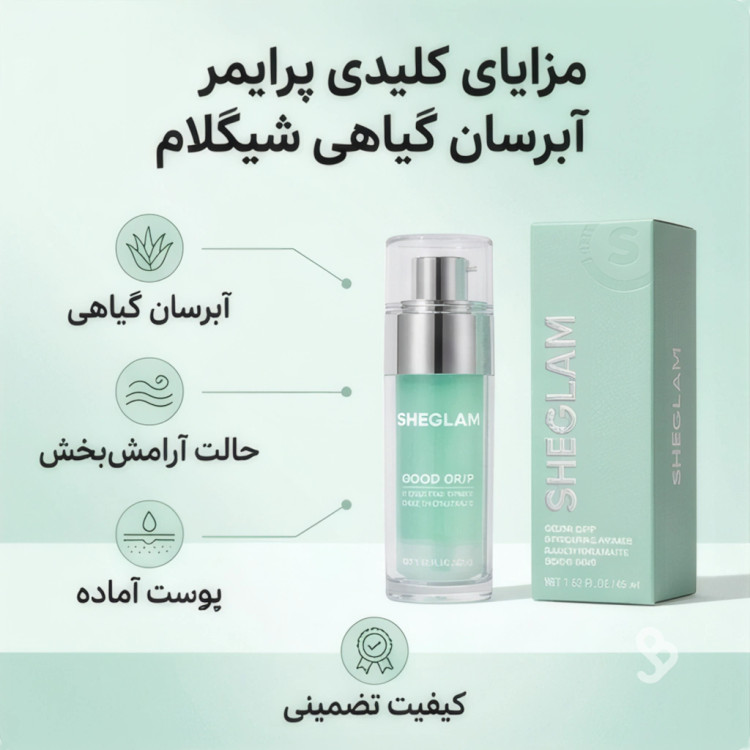 پرایمر آبرسان شیگلم Good Grip | Green