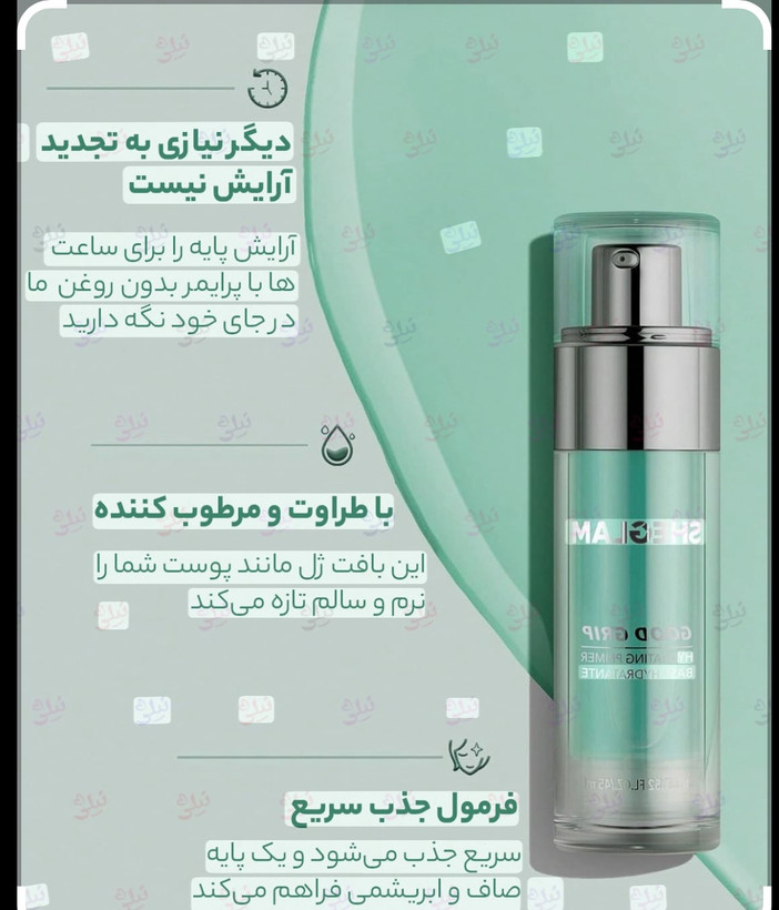 پرایمر آبرسان شیگلم Good Grip | Green