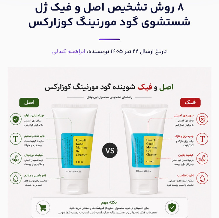 ژل شستشوی گود مورنینگ کوزارکس | شوینده pH پایین