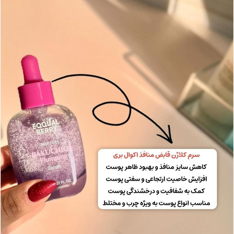 سرم باکوچیول اکوال بری | جوانی و پُری پوست بدون حساسیت