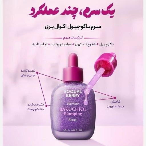 سرم باکوچیول اکوال بری | جوانی و پُری پوست بدون حساسیت