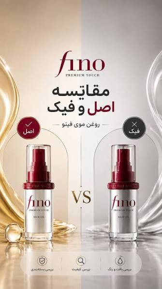 روغن ترمیمکننده مو فینو مدل Touch مناسب انواع مو حجم 70 میلیلیتر