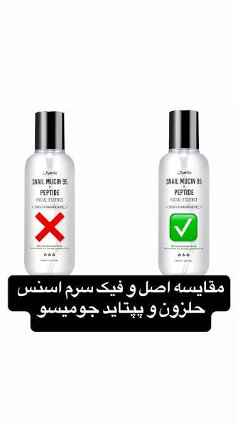 اسنس حلزون و پپتاید 95% جومیسو