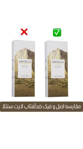 ضد آفتاب سنتلا ماداگاسکار اسکین 1004 مدل Air-Fit | SPF50