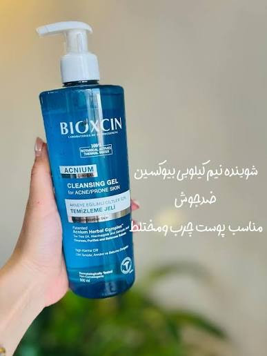 ژل شستشوی آکنیوم بیوکسین | کنترل چربی و درمان جوش