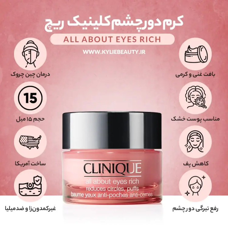 كرم دور چشم كلينيک آل ابوت آیز All About Eyes